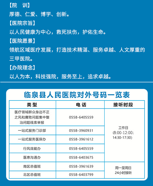 新院训（夏季作息时间 5月1日—9月30日）